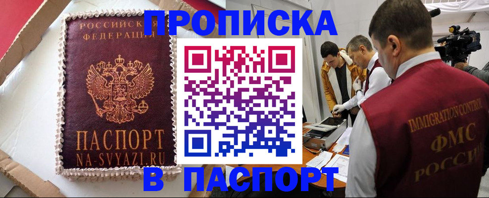 прописка в квартире в Вилючинске