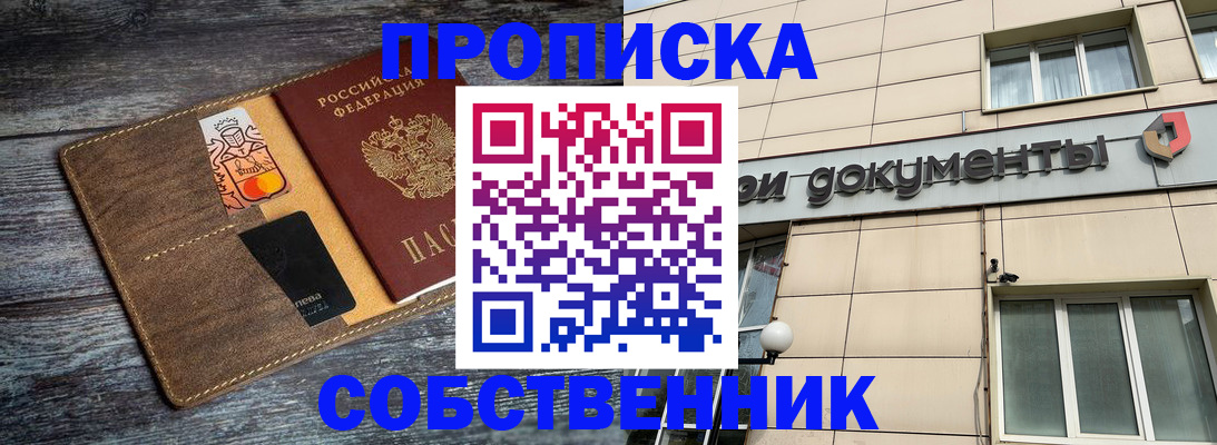 прописка 2025 в Вилючинске