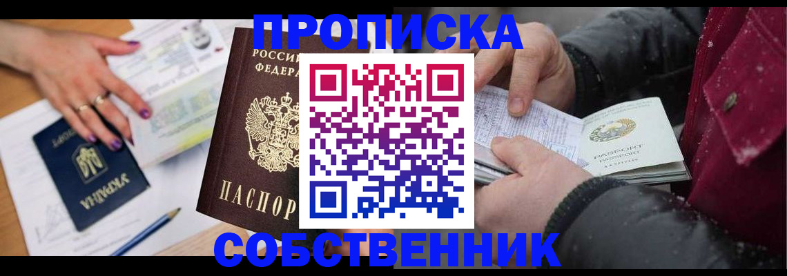 прописка регистрация в Вилючинске