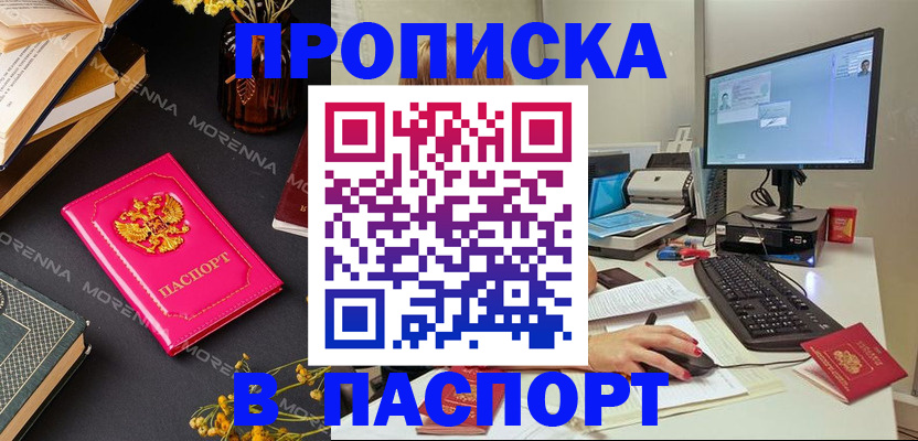 прописка для работы в Вилючинске