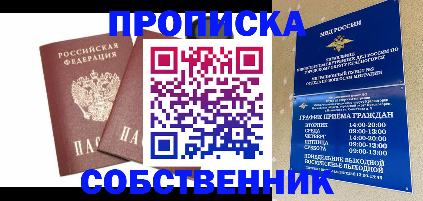 временная регистрация для школы в Вилючинске