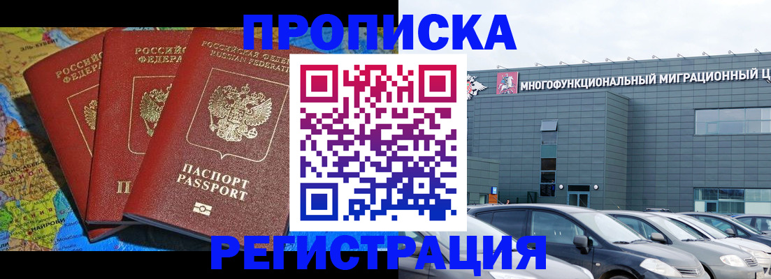 прописка для военкомата в Вилючинске